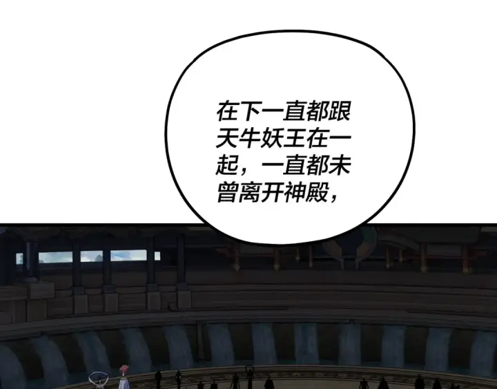 《我！天命大反派》第333话 杀金蝉图126