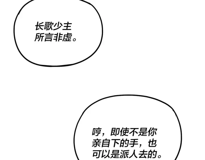 《我！天命大反派》第333话 杀金蝉图129