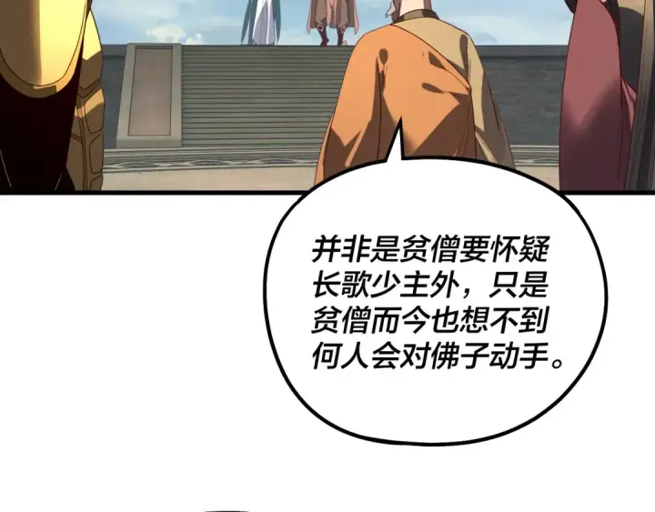 《我！天命大反派》第333话 杀金蝉图131