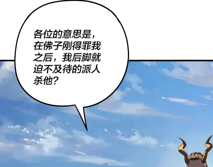 《我！天命大反派》第333话 杀金蝉图132