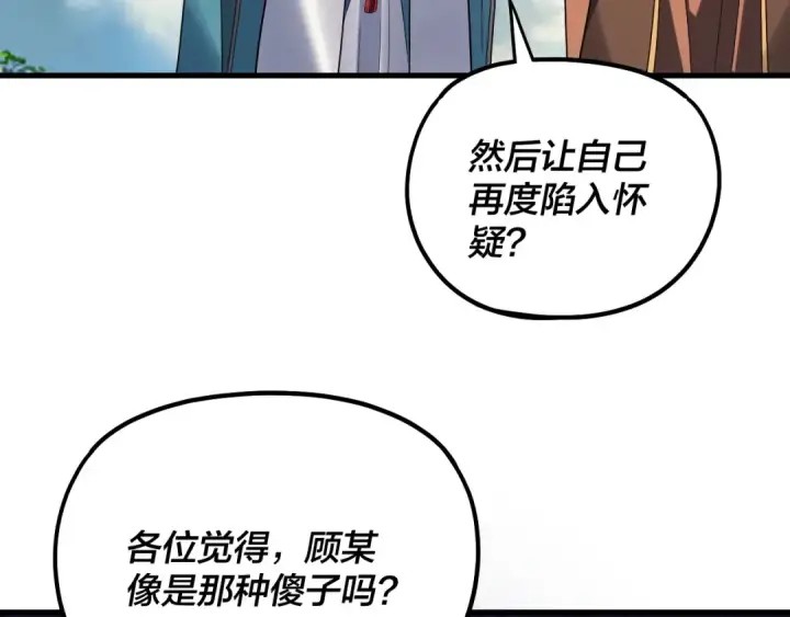 《我！天命大反派》第333话 杀金蝉图134
