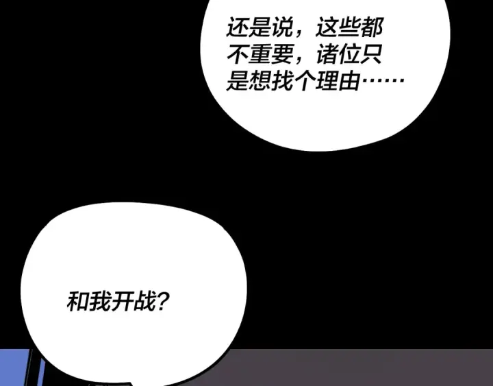 《我！天命大反派》第333话 杀金蝉图137
