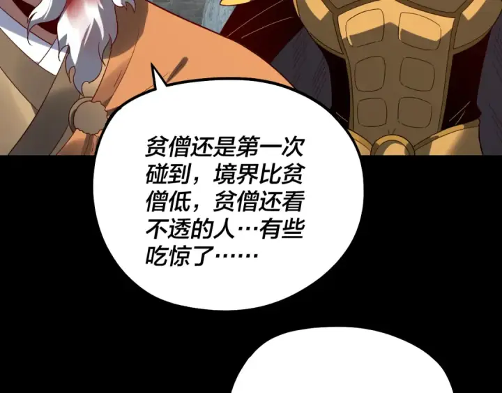 《我！天命大反派》第333话 杀金蝉图14