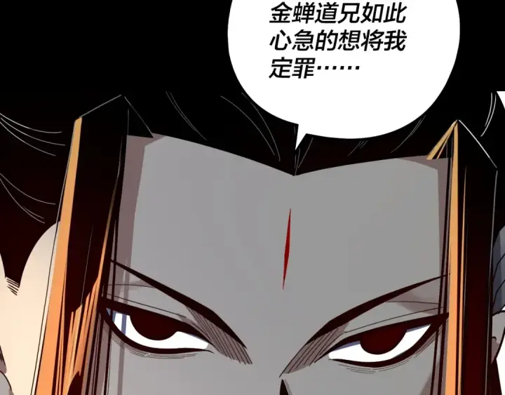 《我！天命大反派》第333话 杀金蝉图15