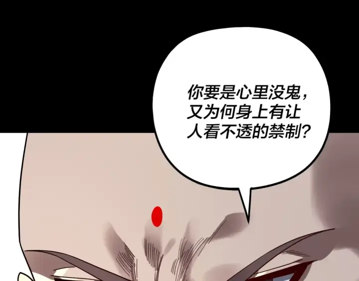 《我！天命大反派》第333话 杀金蝉图17