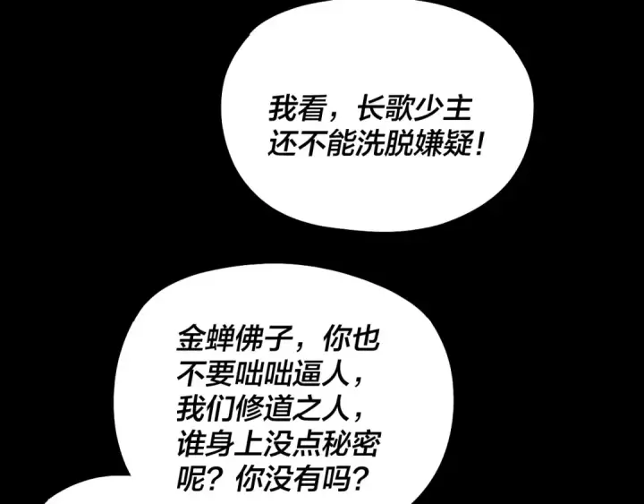 《我！天命大反派》第333话 杀金蝉图19
