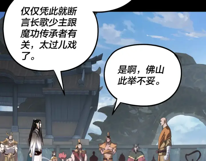 《我！天命大反派》第333话 杀金蝉图20