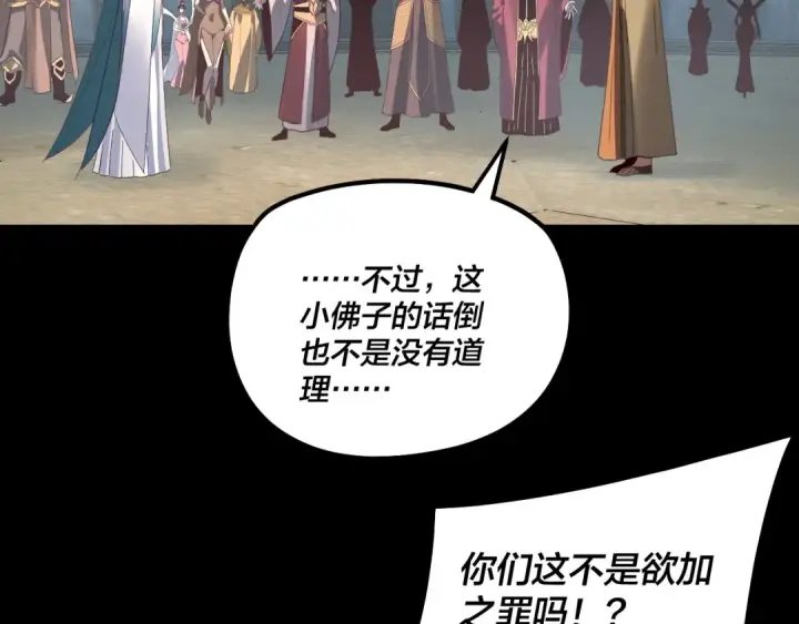 《我！天命大反派》第333话 杀金蝉图21
