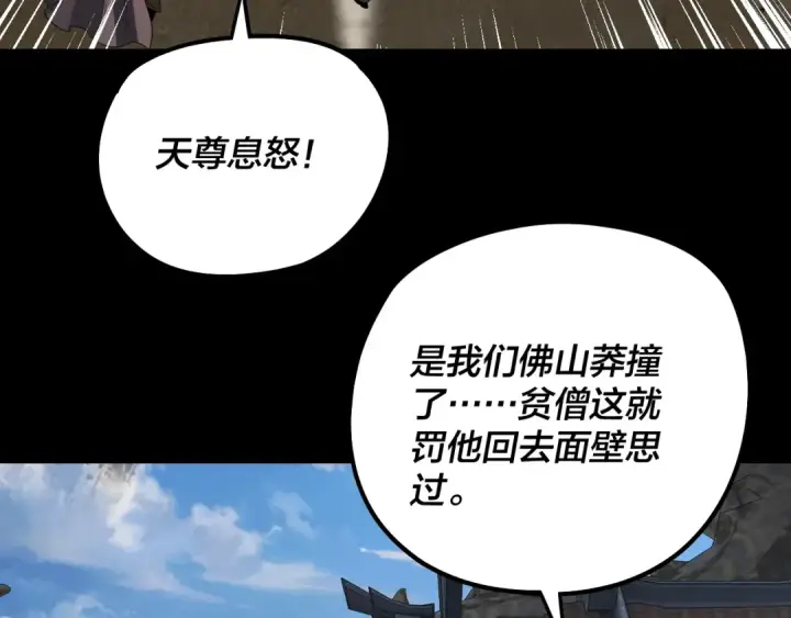 《我！天命大反派》第333话 杀金蝉图30