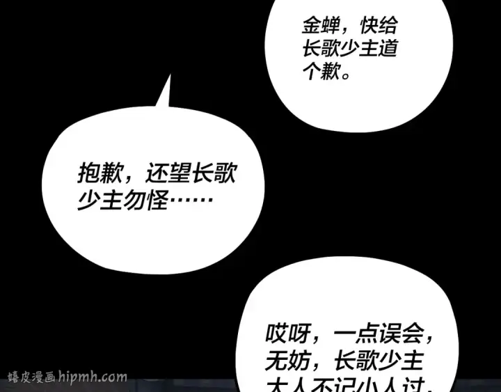《我！天命大反派》第333话 杀金蝉图32