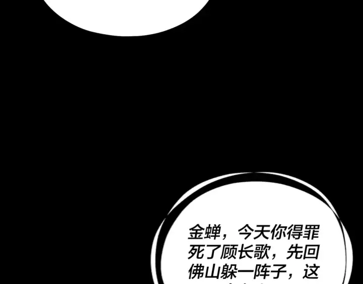 《我！天命大反派》第333话 杀金蝉图37
