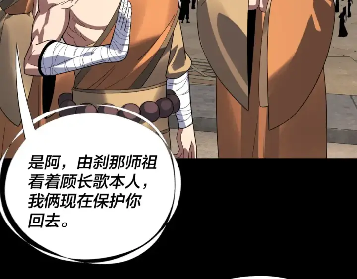 《我！天命大反派》第333话 杀金蝉图39