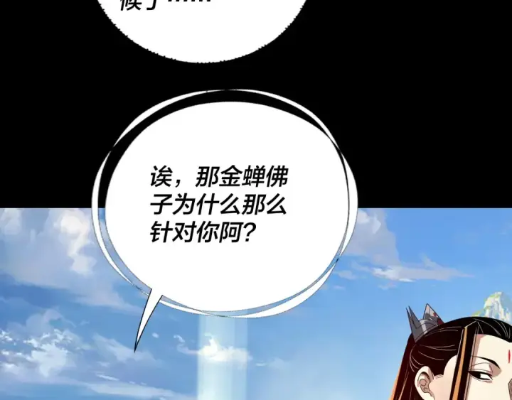 《我！天命大反派》第333话 杀金蝉图42
