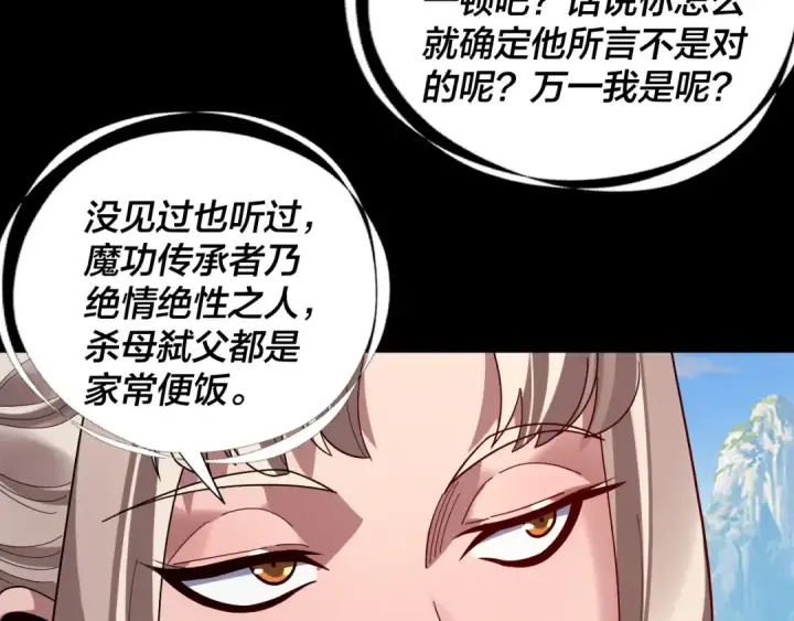 《我！天命大反派》第333话 杀金蝉图44