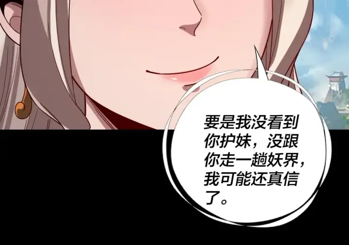《我！天命大反派》第333话 杀金蝉图45