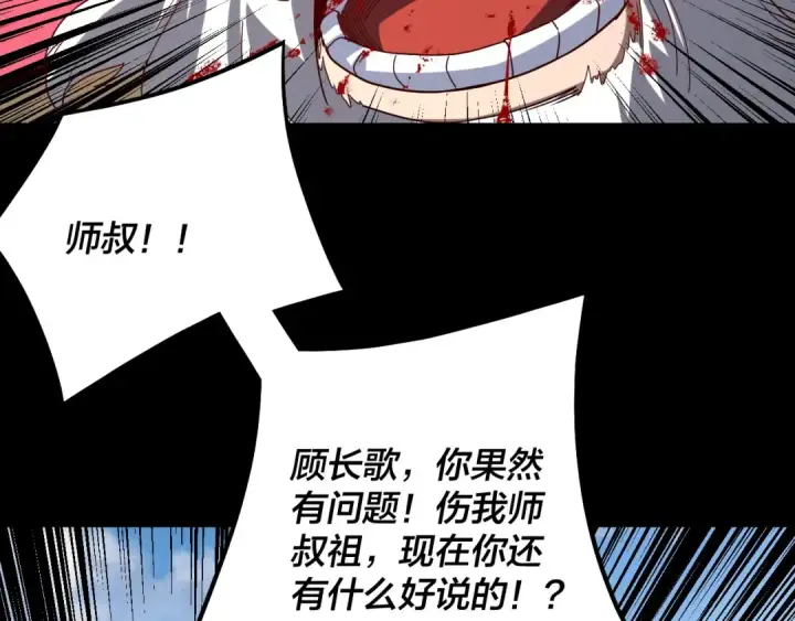 《我！天命大反派》第333话 杀金蝉图7