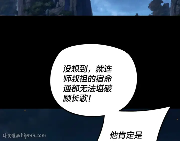 《我！天命大反派》第333话 杀金蝉图80