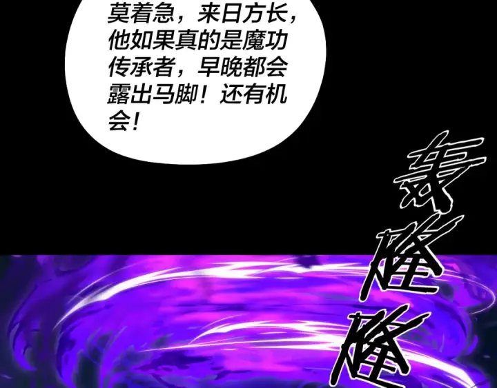 《我！天命大反派》第333话 杀金蝉图82