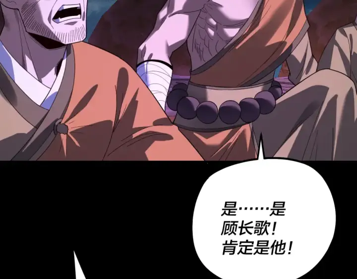 《我！天命大反派》第333话 杀金蝉图87