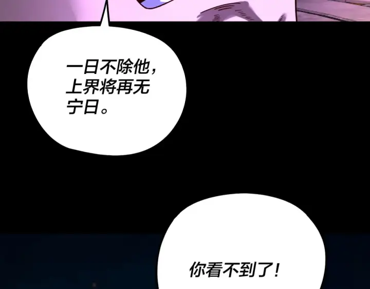 《我！天命大反派》第333话 杀金蝉图90