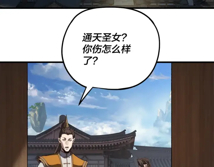《我！天命大反派》第333话 杀金蝉图97