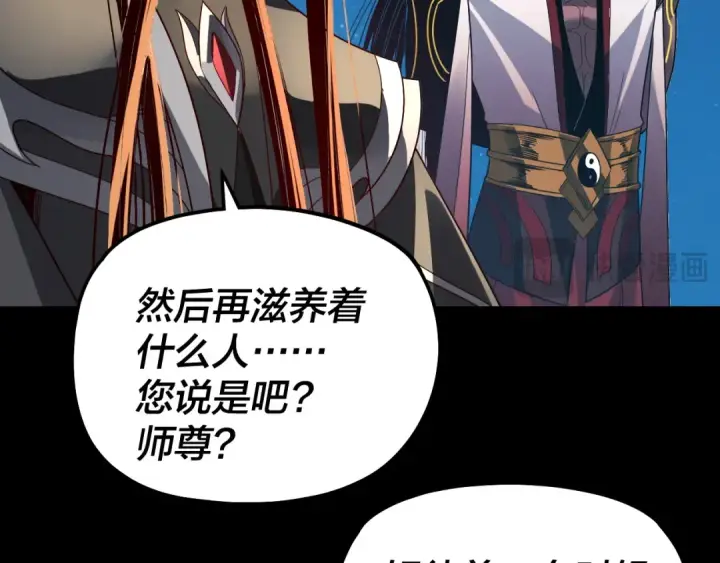 《我！天命大反派》第334话 想到一块去~图101