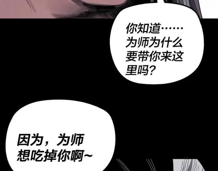 《我！天命大反派》第334话 想到一块去~图103