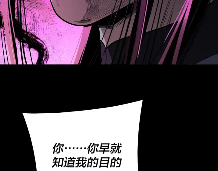 《我！天命大反派》第334话 想到一块去~图108
