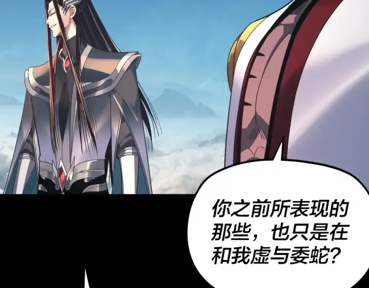 《我！天命大反派》第334话 想到一块去~图110