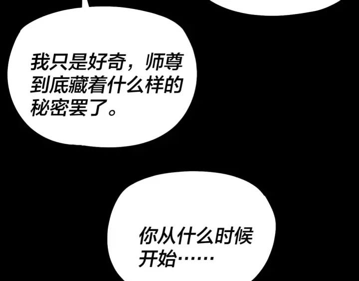 《我！天命大反派》第334话 想到一块去~图111