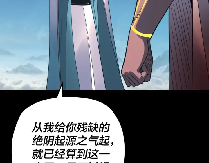 《我！天命大反派》第334话 想到一块去~图113