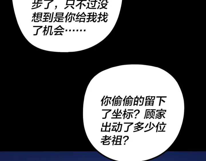 《我！天命大反派》第334话 想到一块去~图114