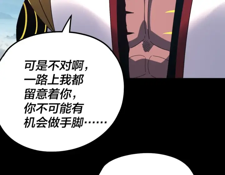 《我！天命大反派》第334话 想到一块去~图116