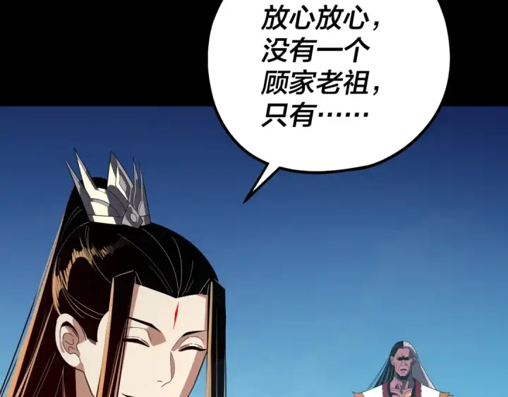 《我！天命大反派》第334话 想到一块去~图117