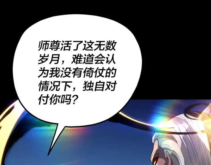 《我！天命大反派》第334话 想到一块去~图126