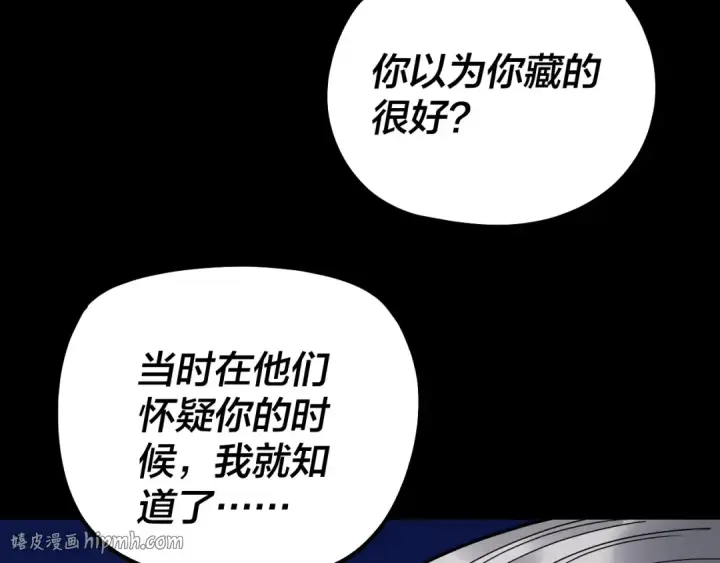 《我！天命大反派》第334话 想到一块去~图128