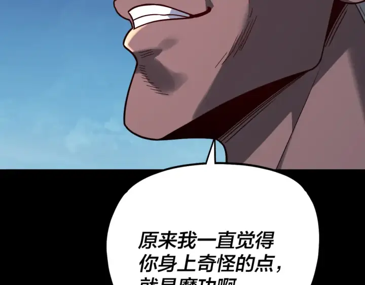 《我！天命大反派》第334话 想到一块去~图130