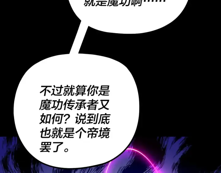 《我！天命大反派》第334话 想到一块去~图131