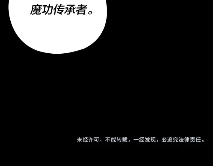 《我！天命大反派》第334话 想到一块去~图137