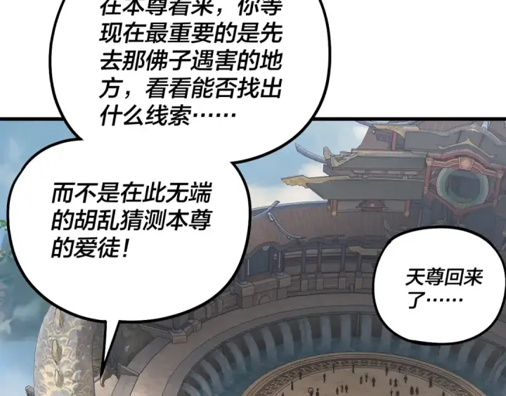 《我！天命大反派》第334话 想到一块去~图14