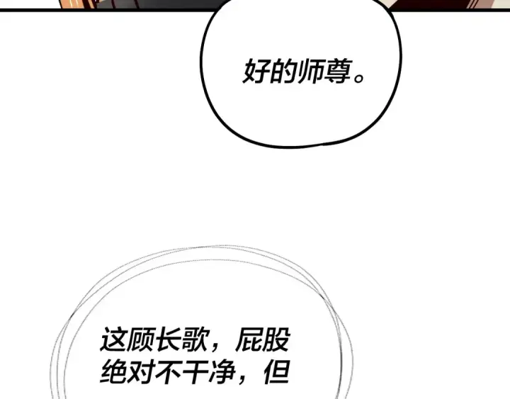 《我！天命大反派》第334话 想到一块去~图20