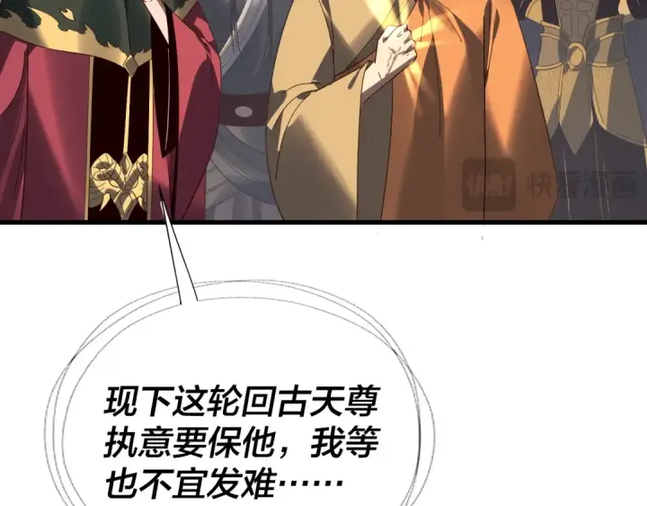 《我！天命大反派》第334话 想到一块去~图22