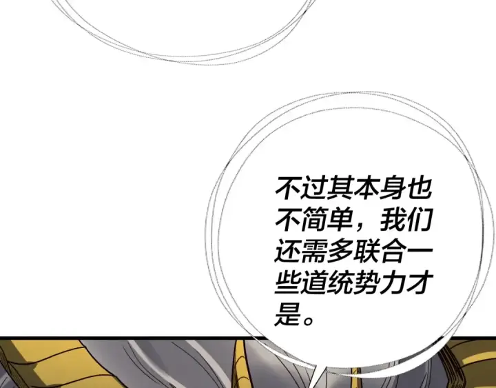 《我！天命大反派》第334话 想到一块去~图23