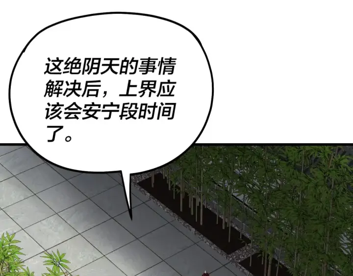 《我！天命大反派》第334话 想到一块去~图26