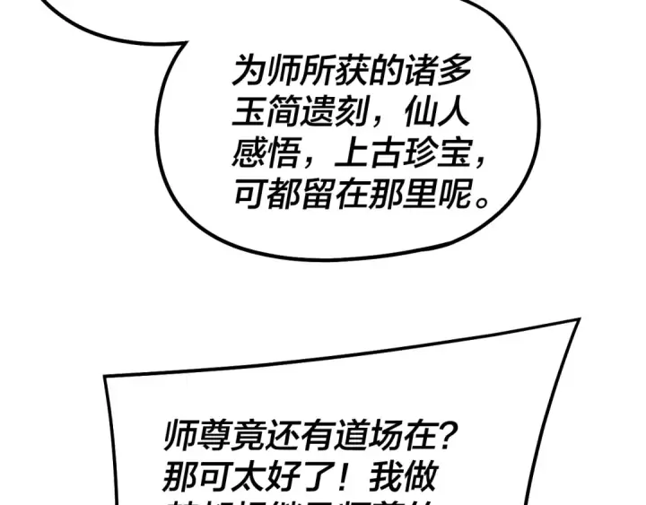 《我！天命大反派》第334话 想到一块去~图37