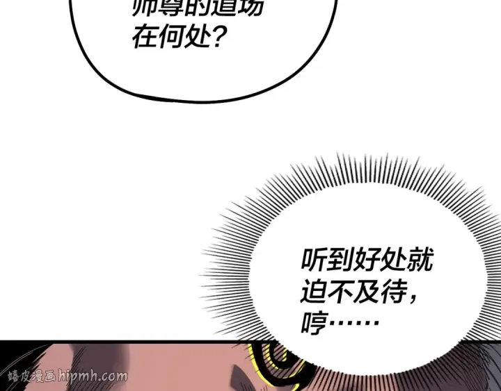 《我！天命大反派》第334话 想到一块去~图40