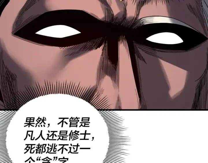 《我！天命大反派》第334话 想到一块去~图41