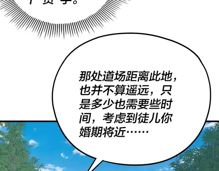 《我！天命大反派》第334话 想到一块去~图42