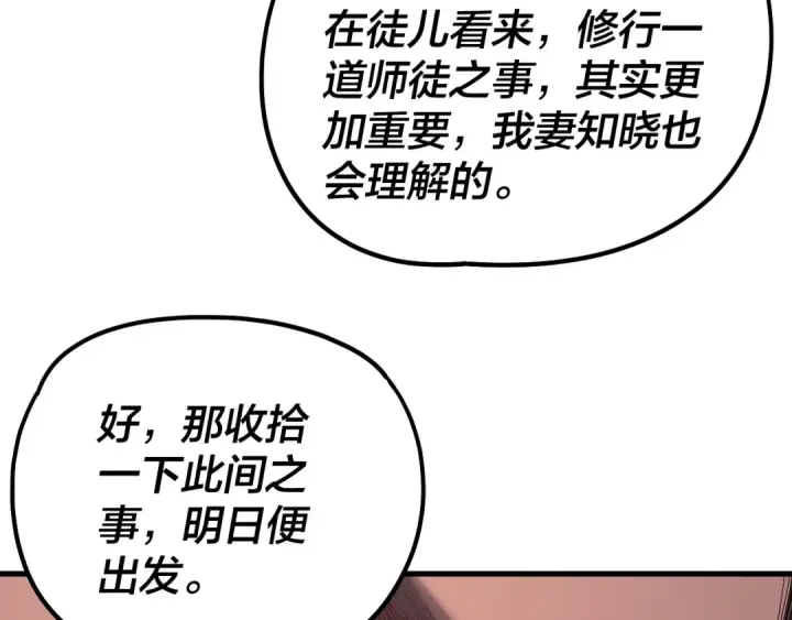 《我！天命大反派》第334话 想到一块去~图44