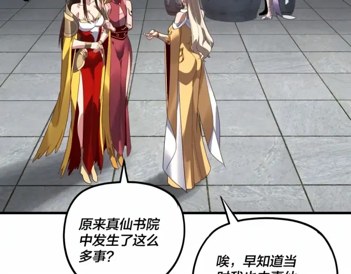 《我！天命大反派》第334话 想到一块去~图49